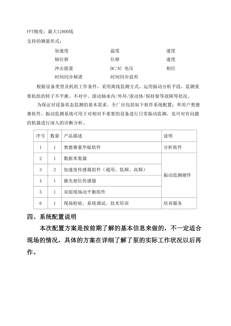 泵站状态监测_第4页