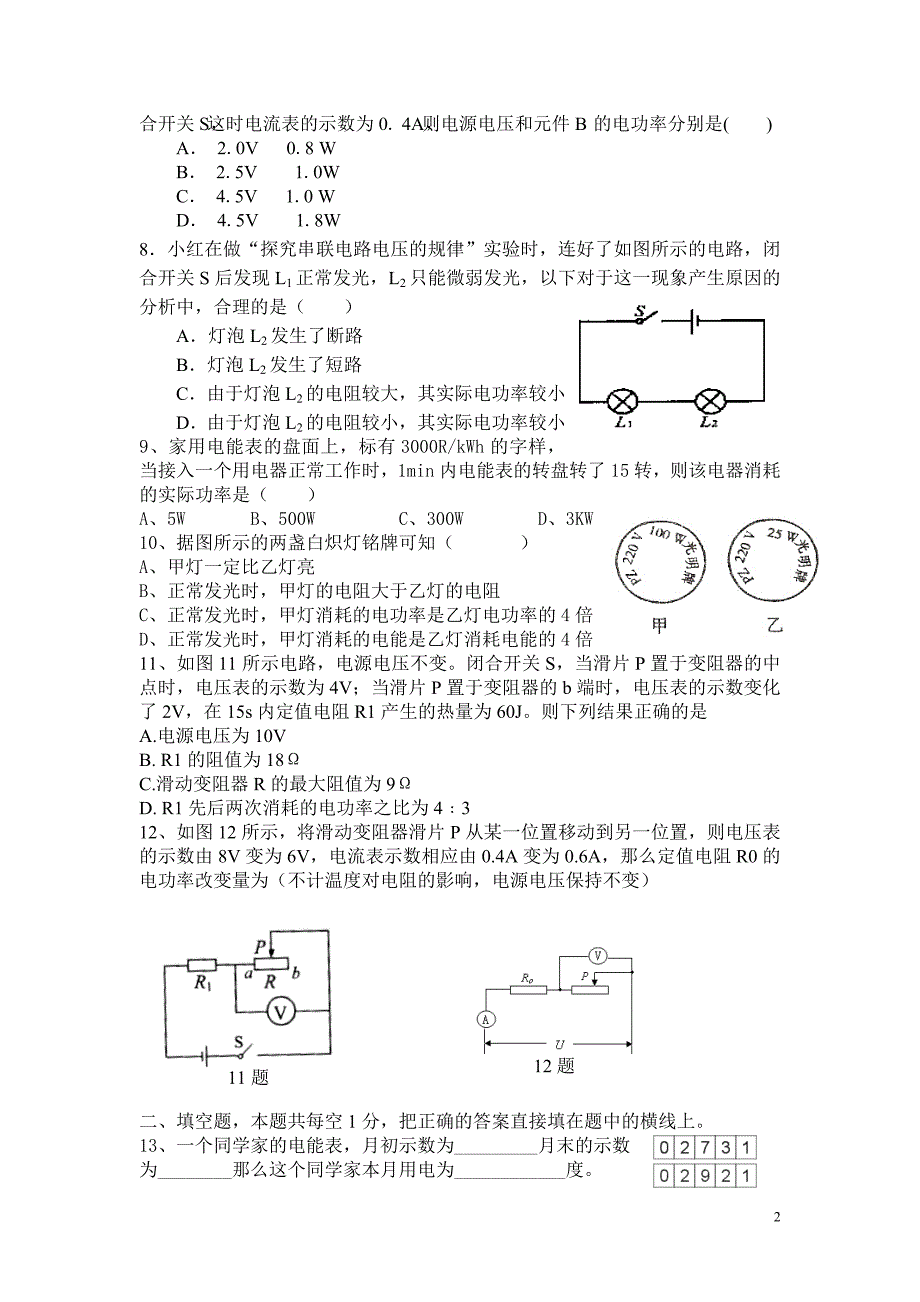 单元测试电功率拼接.doc_第2页