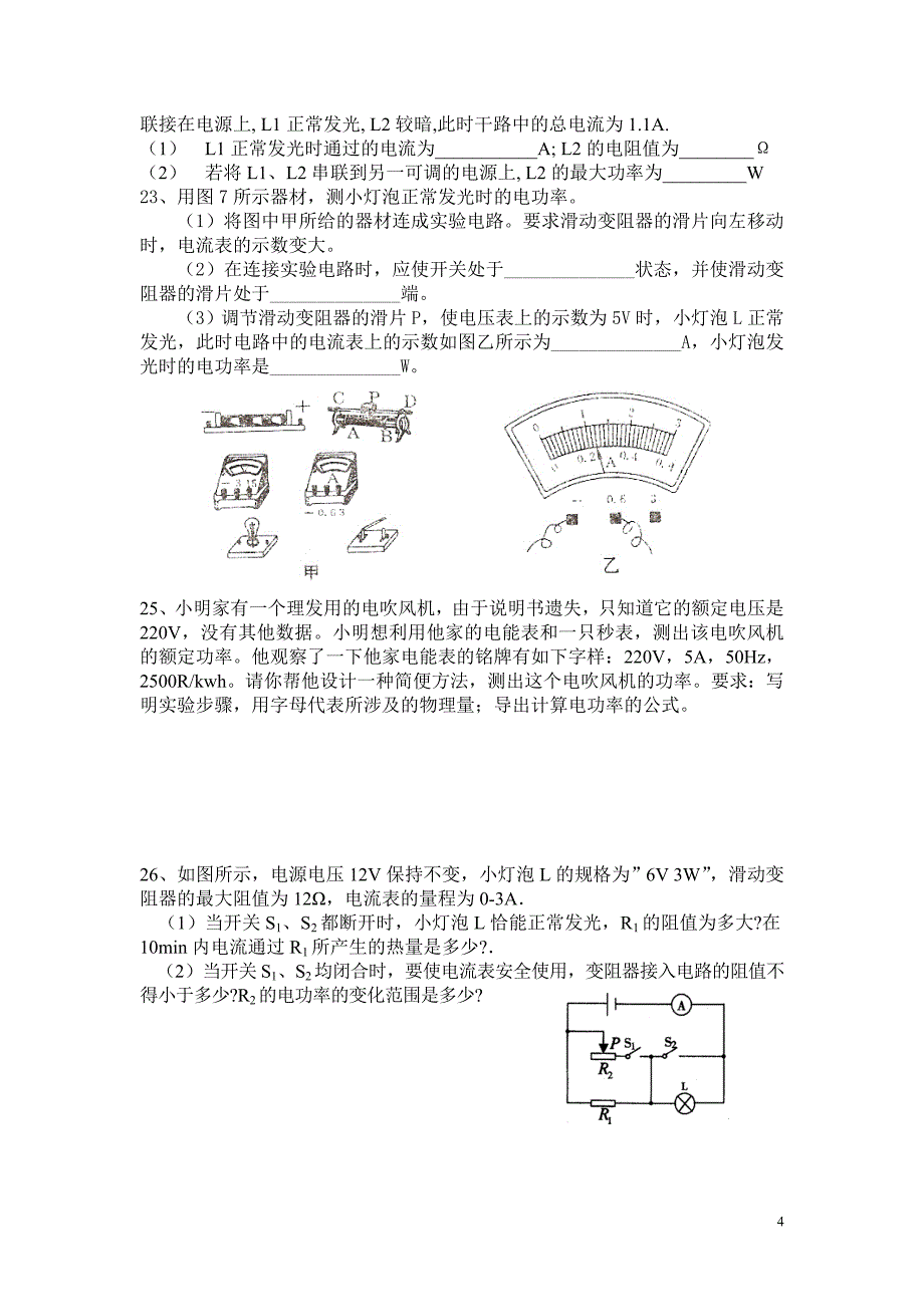 单元测试电功率拼接.doc_第4页