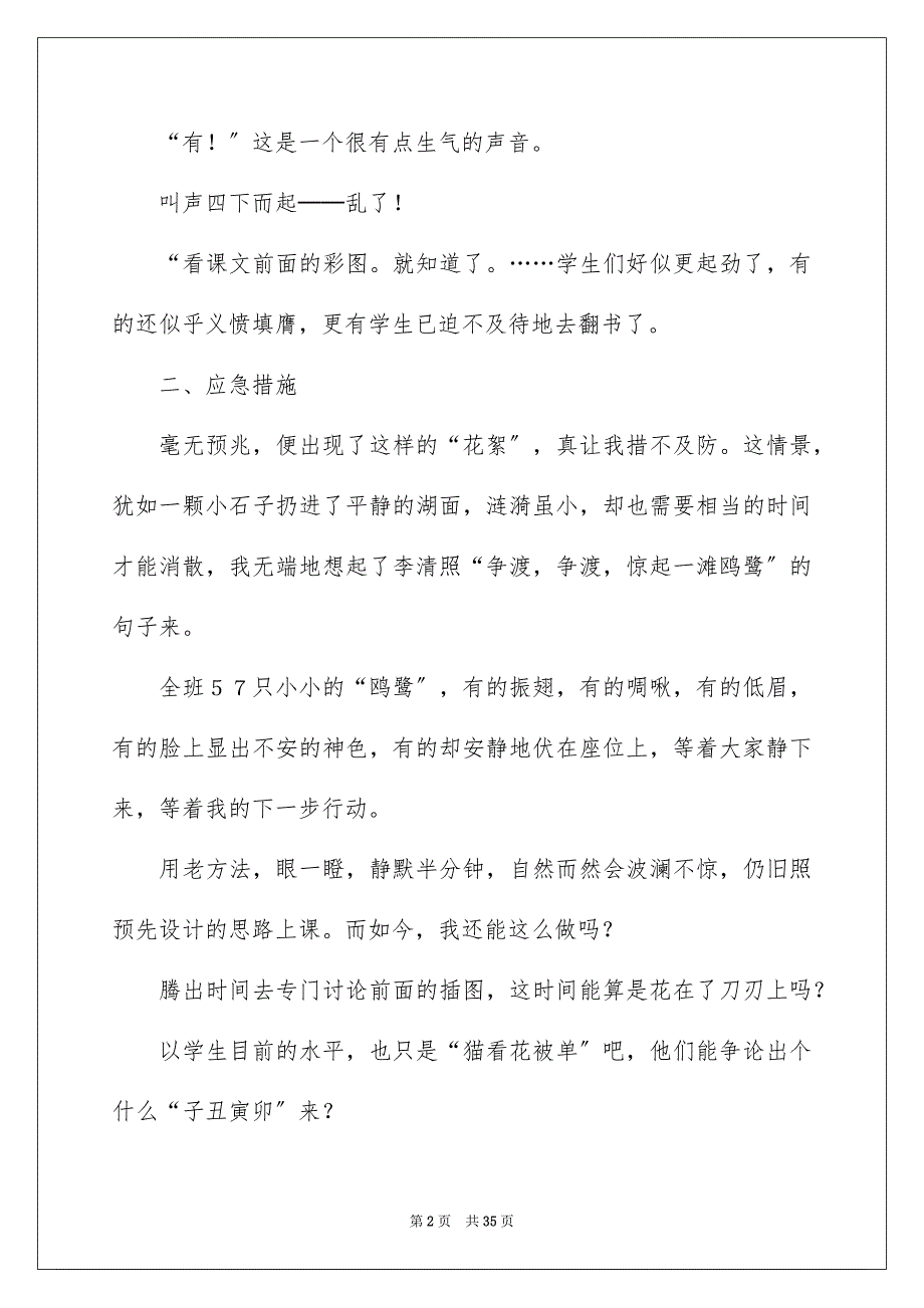 2023年《紫藤萝瀑布》教学反思.docx_第2页