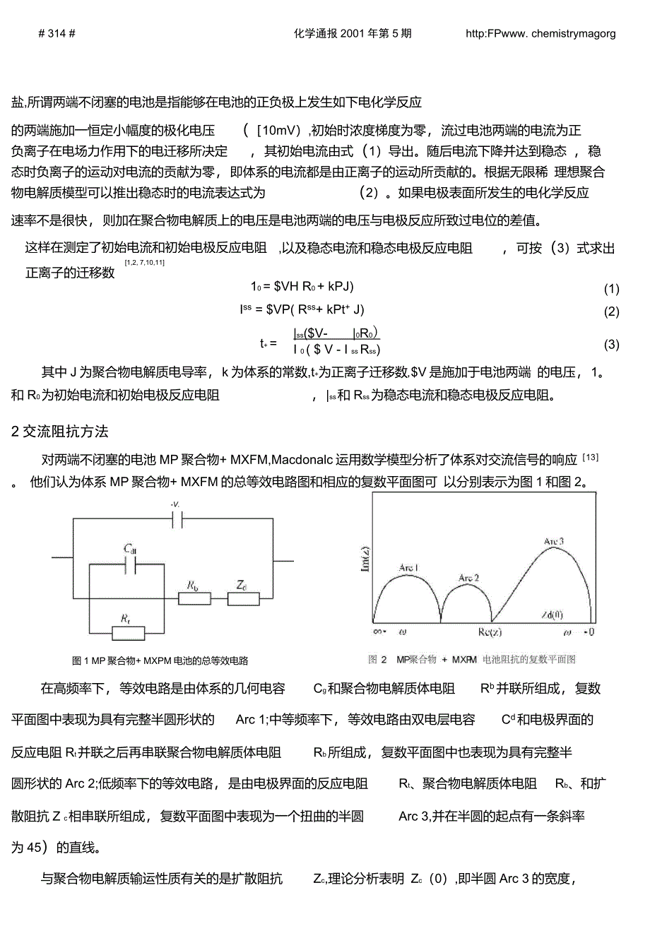 电解质离子迁移数的测定方法唐致远_第3页
