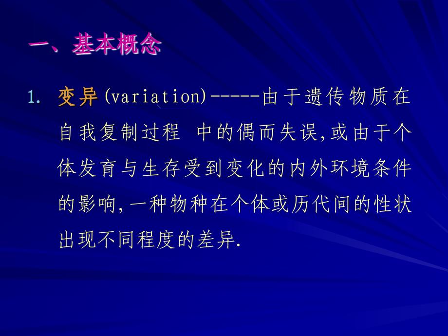 第七章外源化学物致突变作用_第3页