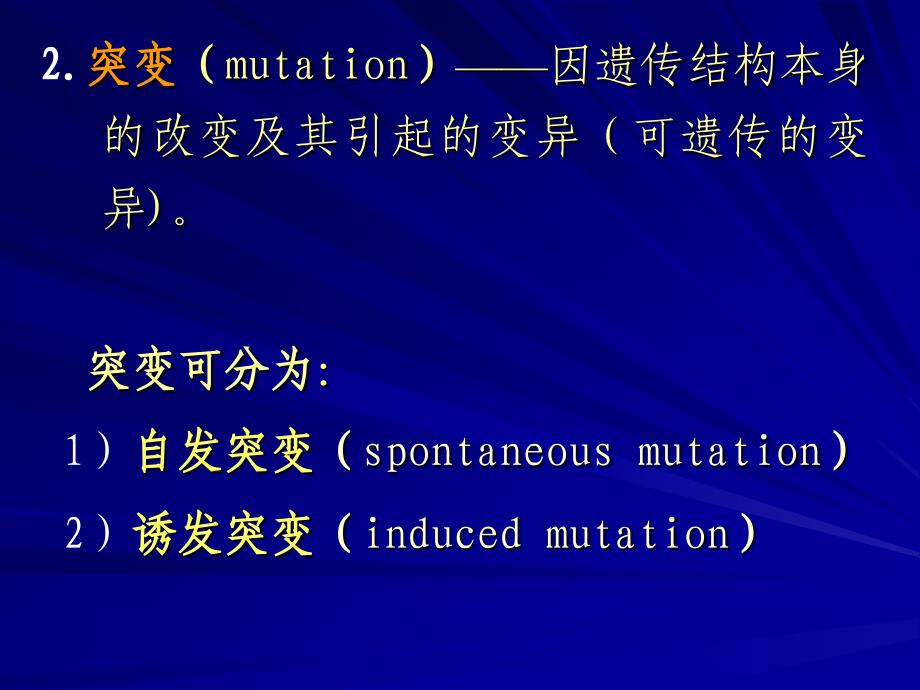 第七章外源化学物致突变作用_第4页