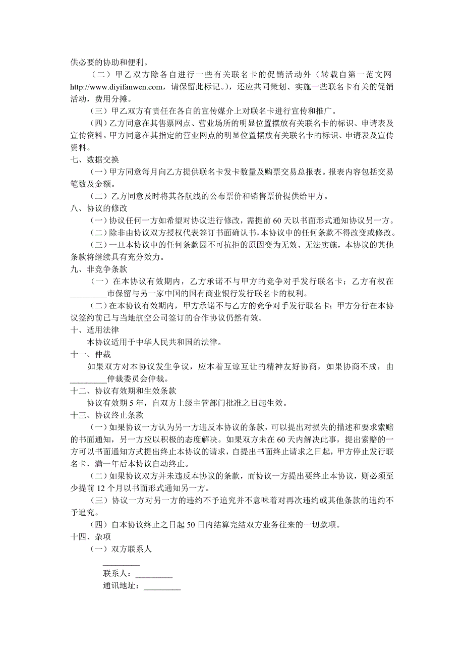 合作发行联名卡协议书_第2页