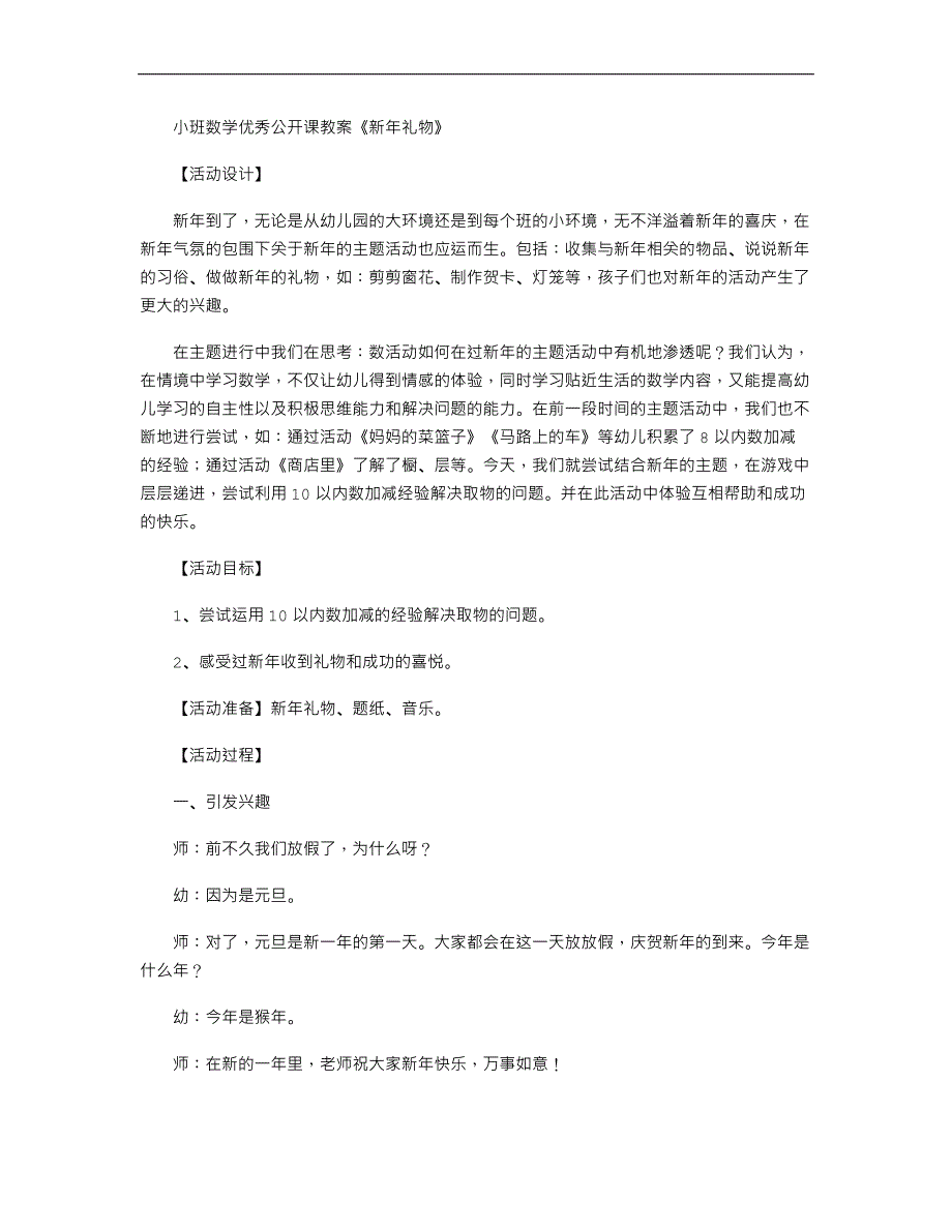 小班数学优秀公开课教案《新年礼物》_第1页