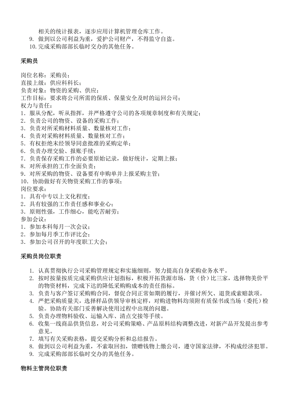库管岗位职责.doc_第4页