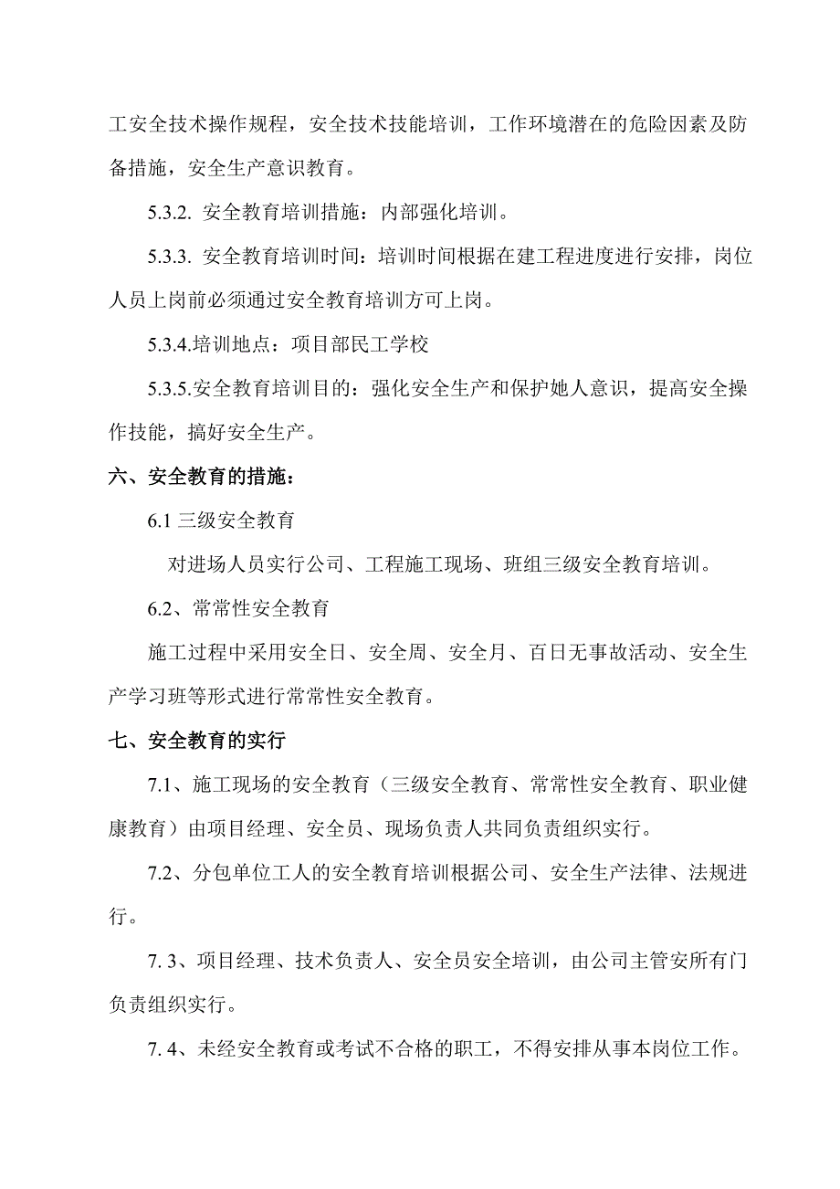 三级安全教育培训计划及制度.doc_第4页