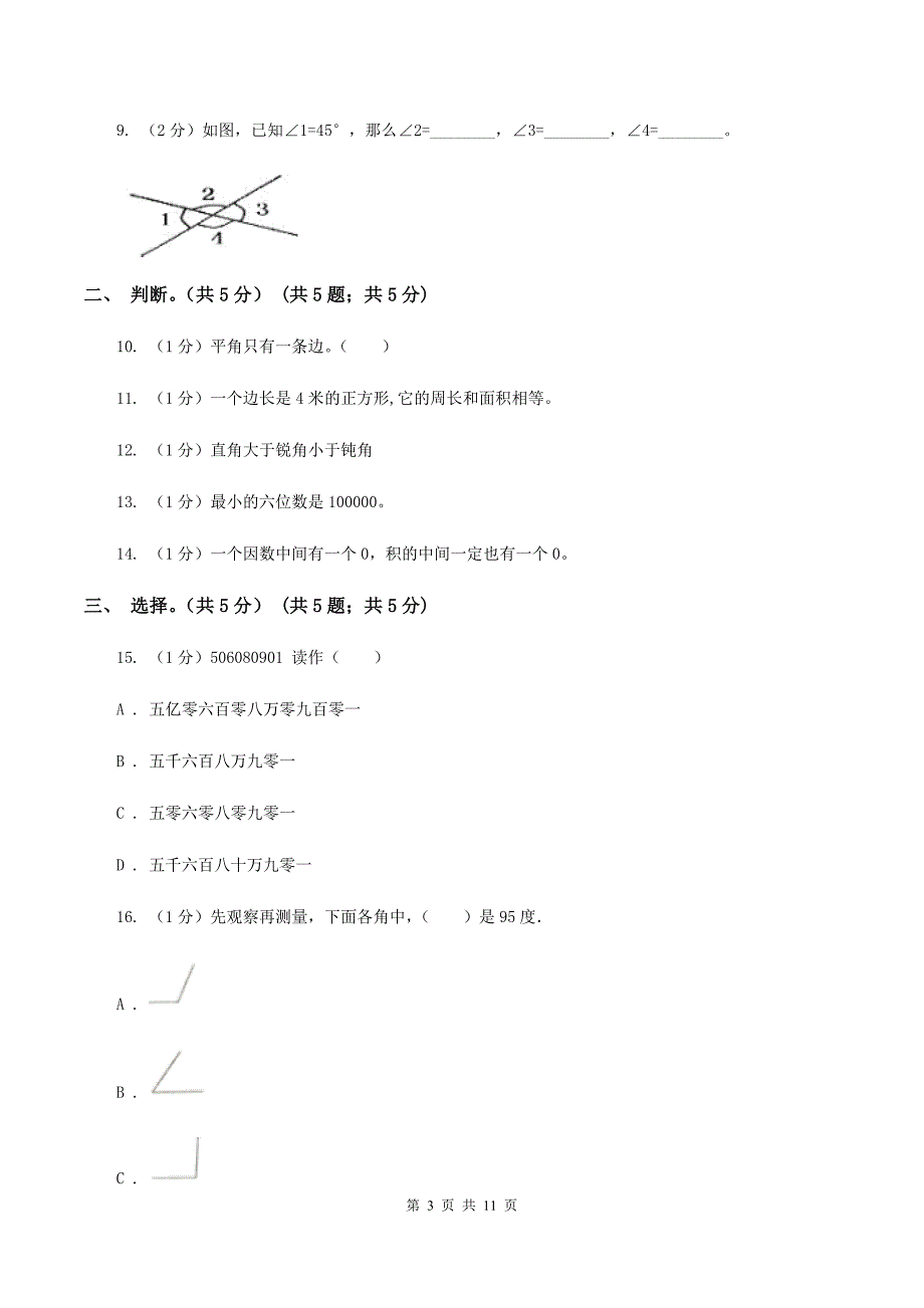 北京版2019-2020学年四年级上学期数学期中考试试卷（II ）卷_第3页