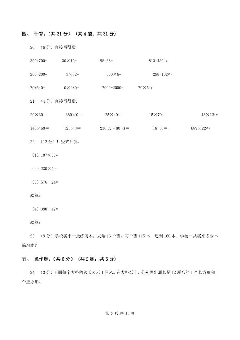 北京版2019-2020学年四年级上学期数学期中考试试卷（II ）卷_第5页