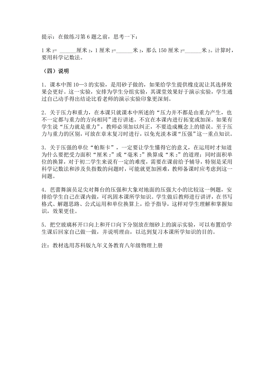 压力和压强的教案[1].doc_第4页