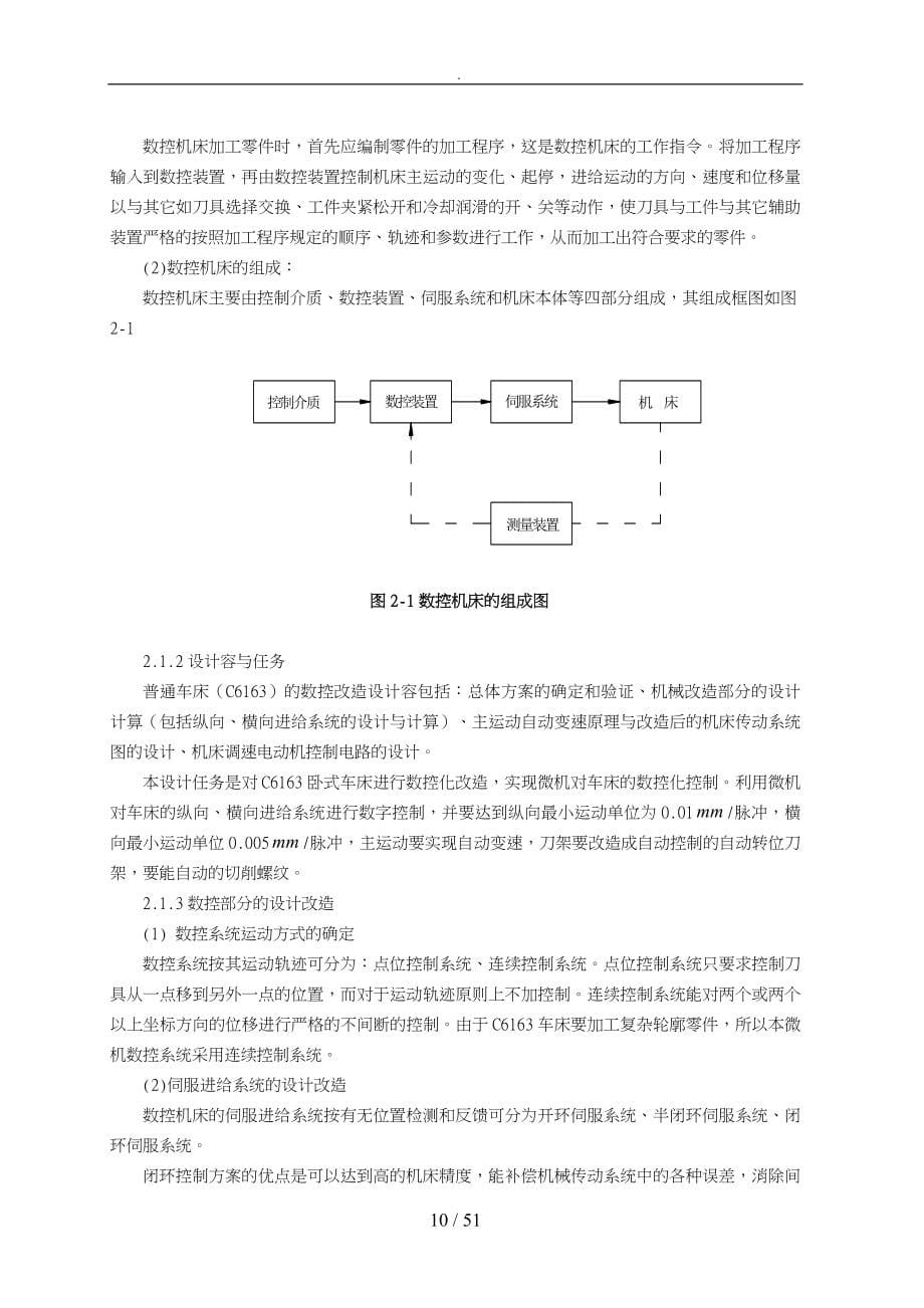 机床C616型普通车床改造为经济型数控车床_第5页