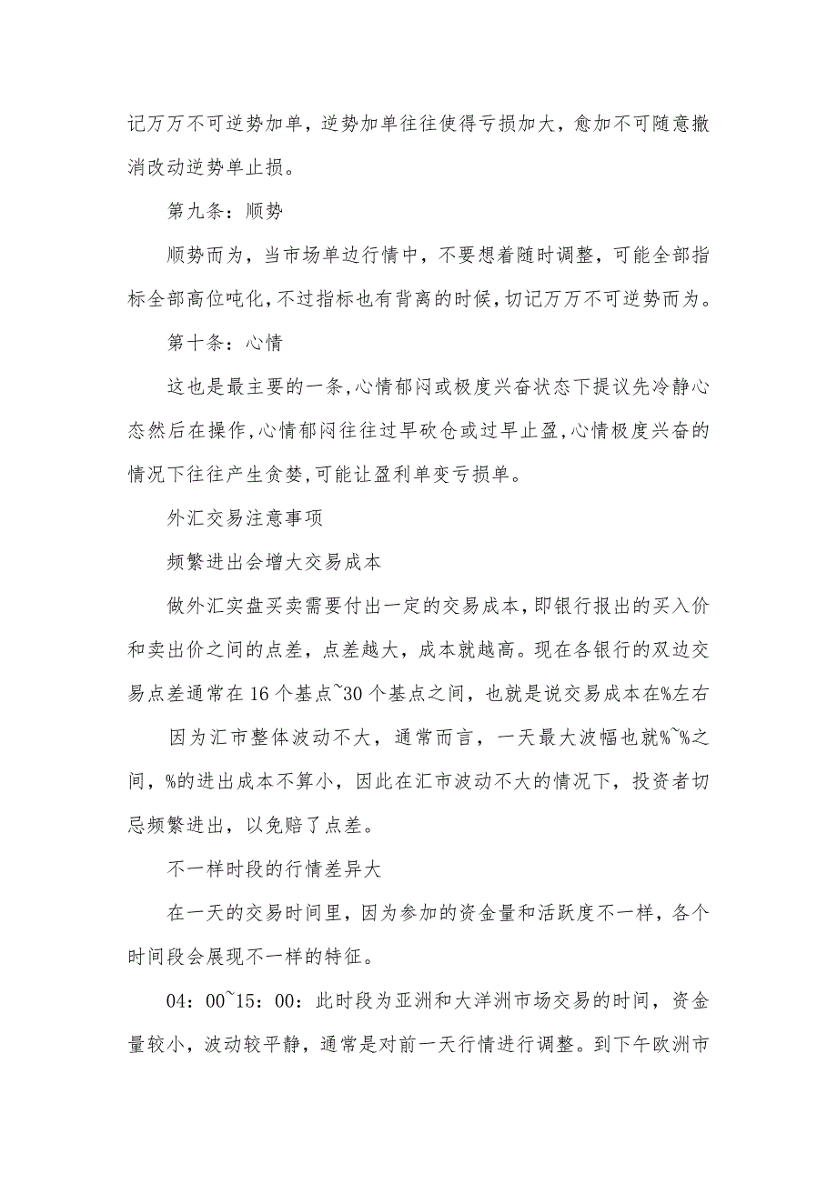 最有效的外汇操作方法有哪些中国最好的外汇平台_第4页