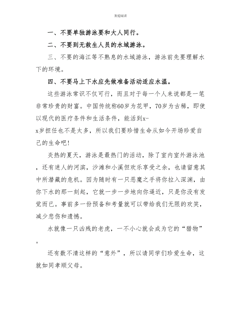 防溺水教育心得体会5篇最新感受_第2页