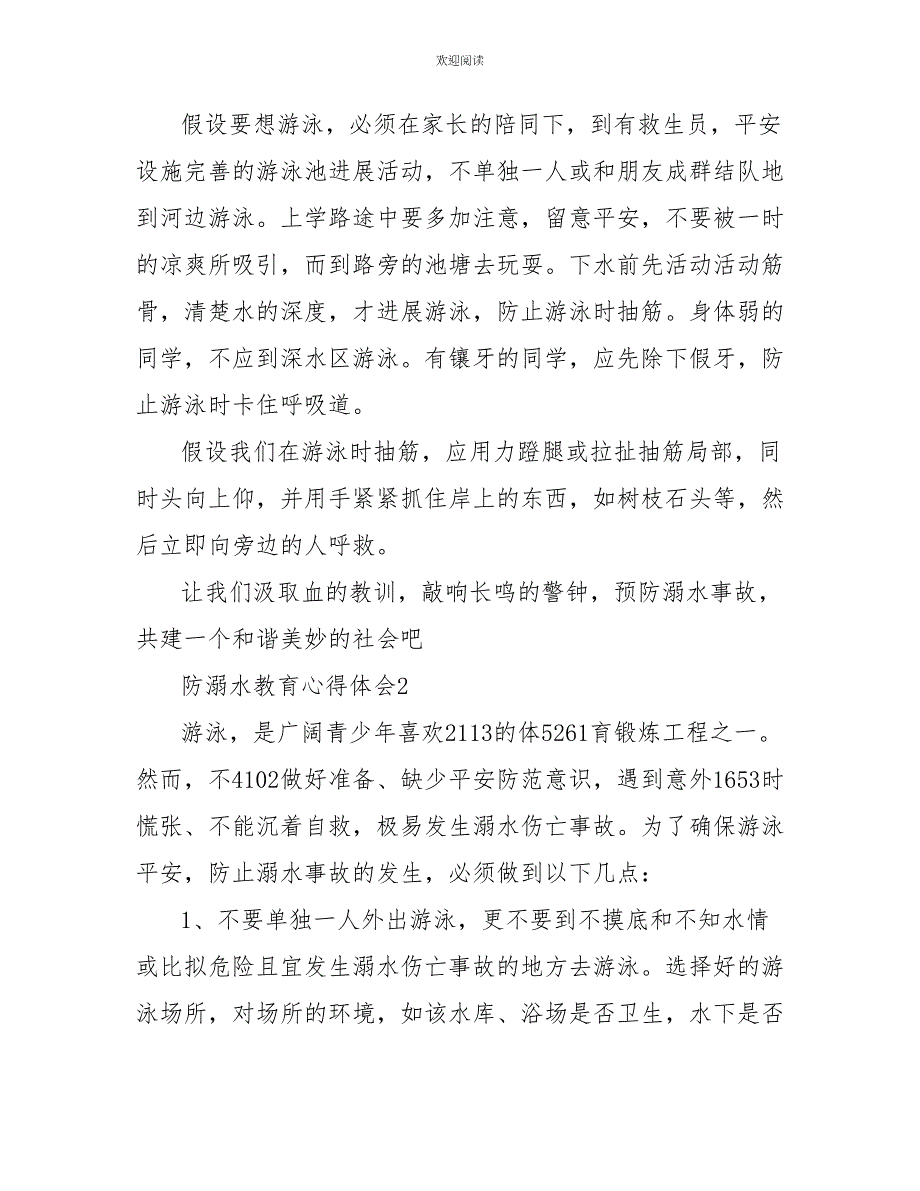 防溺水教育心得体会5篇最新感受_第3页