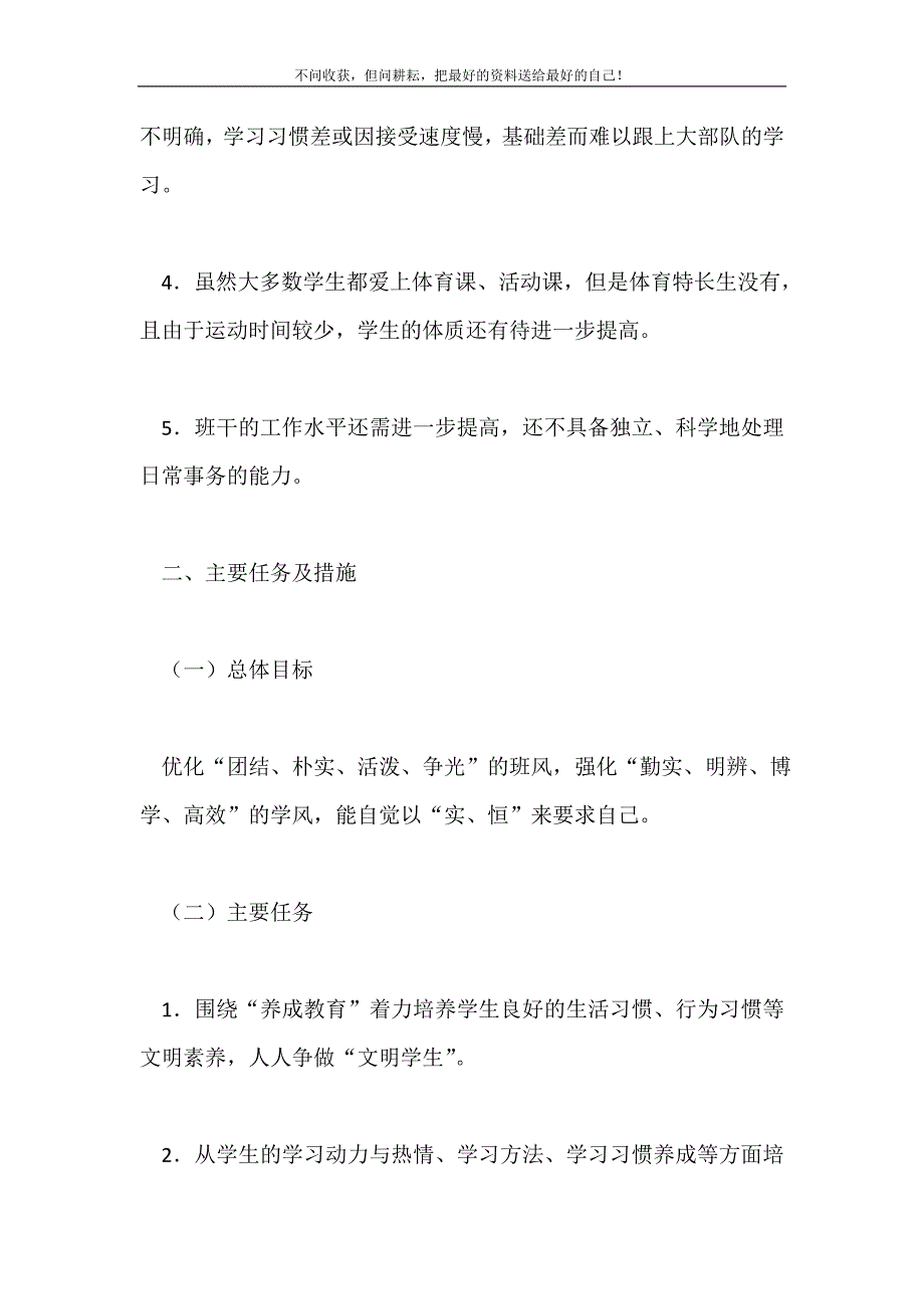 2021年第二学期班级工作计划2021最新编新编.doc_第3页