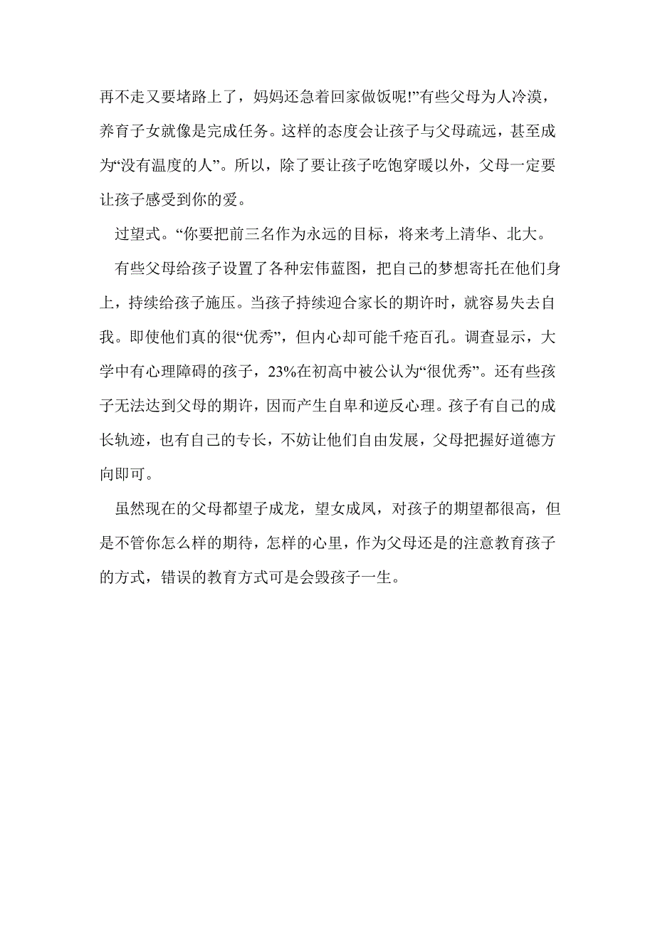 7种错误的教育方式 毁孩子一生_第3页