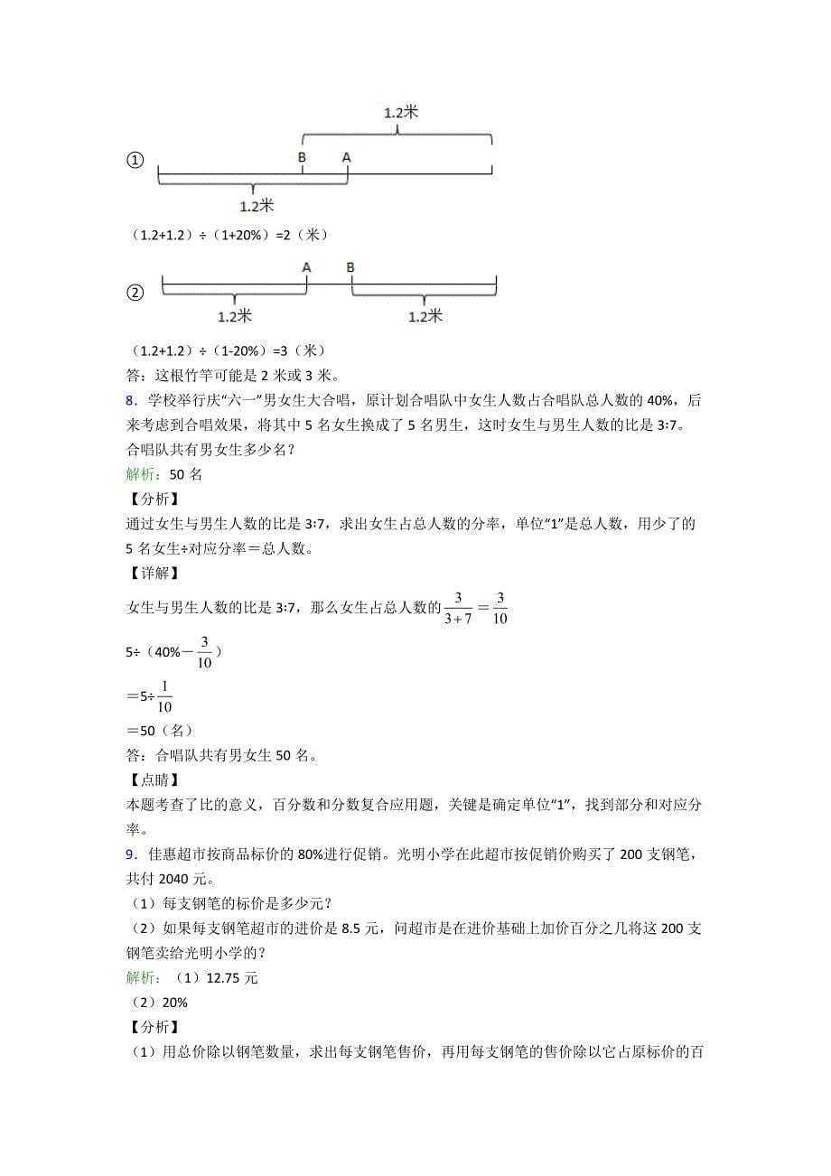 新人教版【小学数学】小学六年级上册期末复习试卷数学应用题和答案.doc_第5页