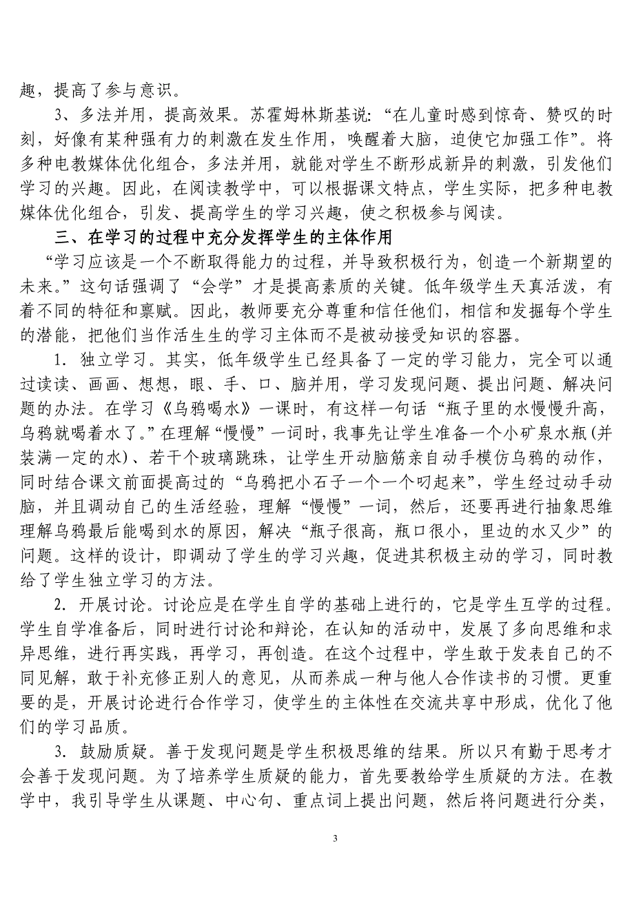 浅谈低年级阅读教学的几点实践_第3页