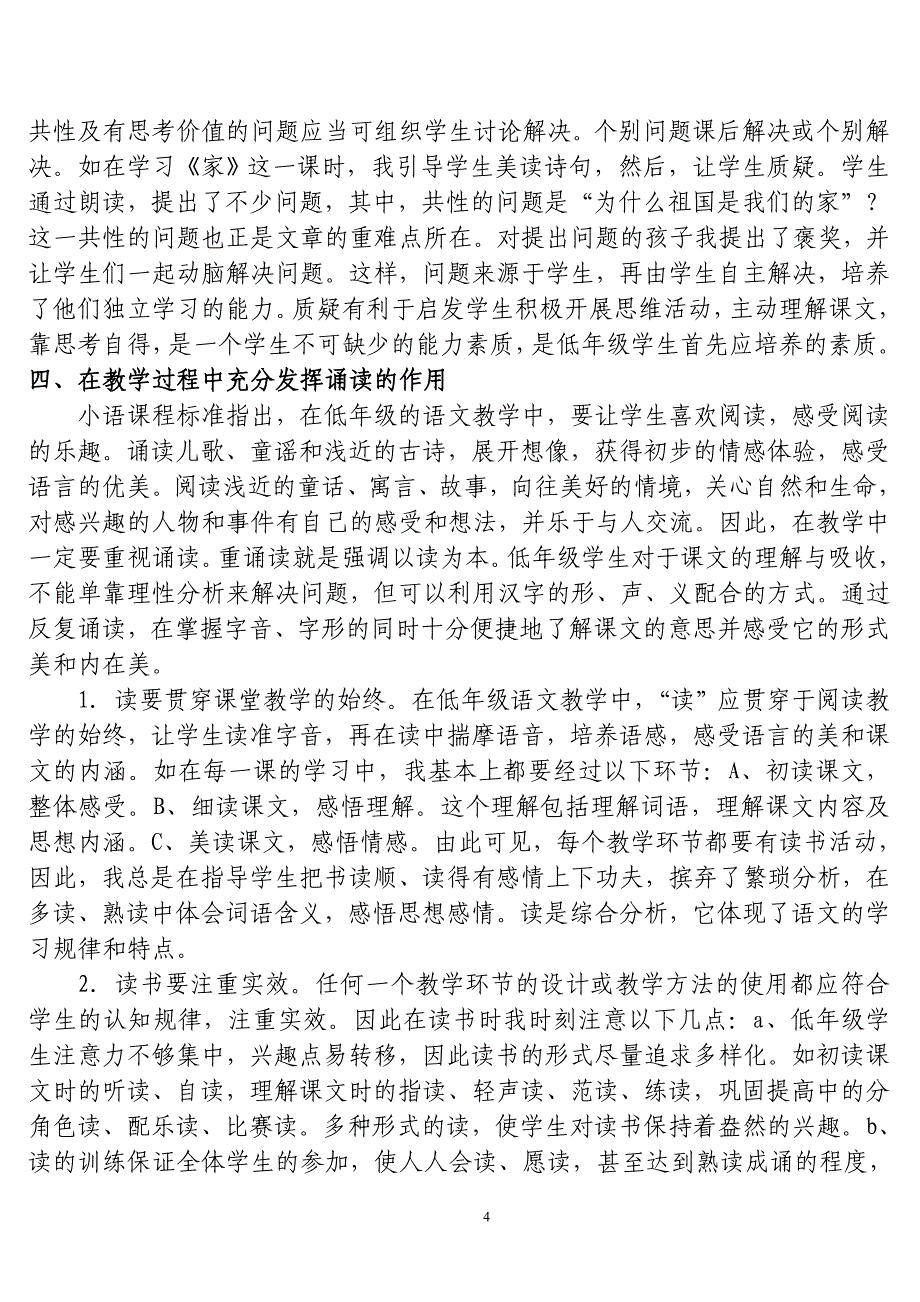 浅谈低年级阅读教学的几点实践_第4页