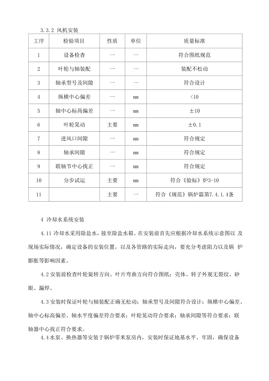 等离子安装指导书_第4页