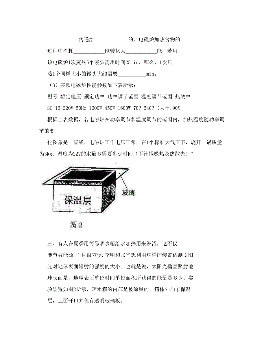 最新十四全国初中物理竞赛复赛试题优秀名师资料_第2页