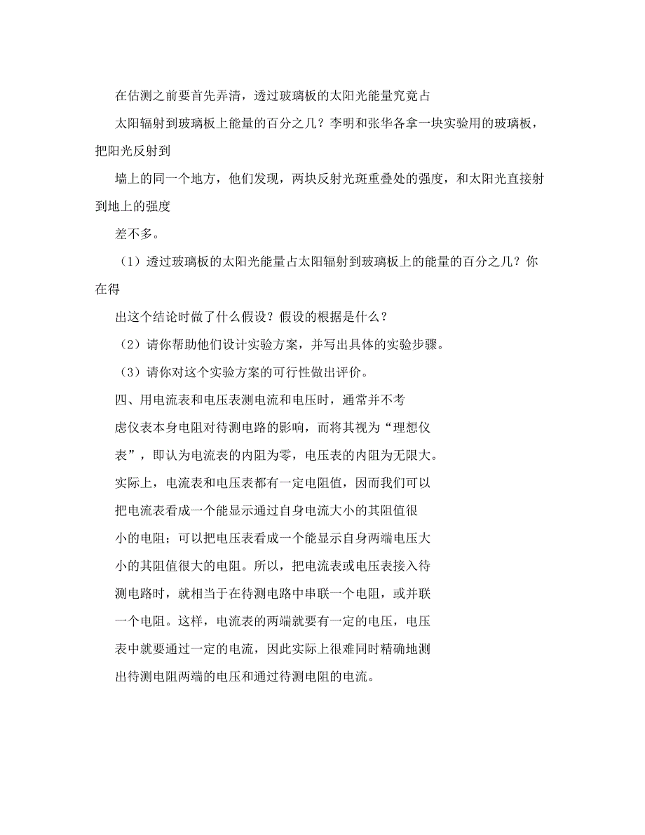 最新十四全国初中物理竞赛复赛试题优秀名师资料_第3页