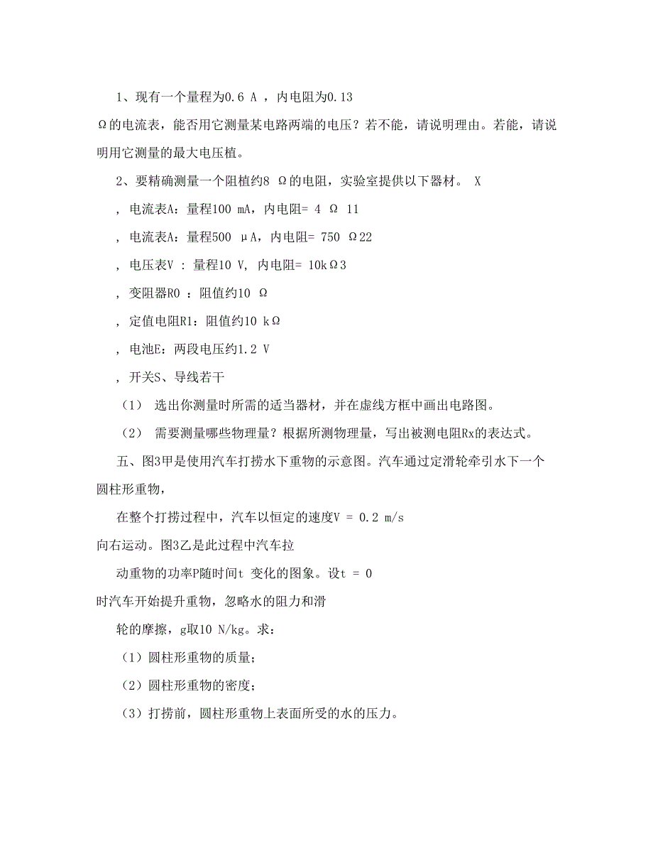 最新十四全国初中物理竞赛复赛试题优秀名师资料_第4页