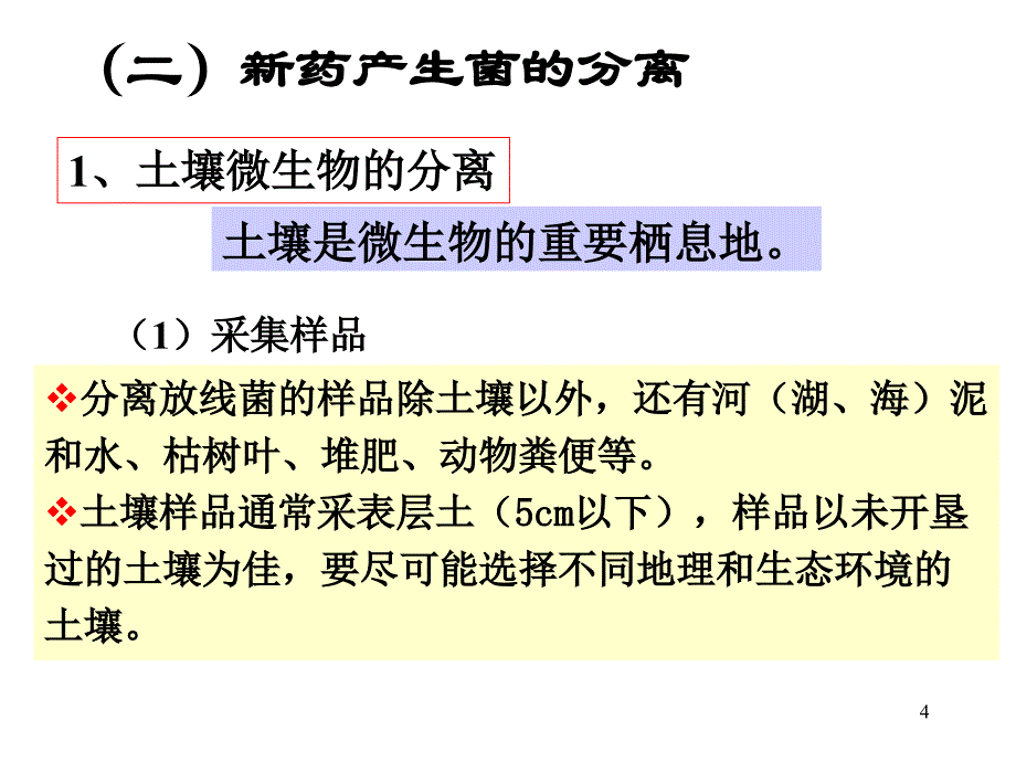 3.4.2微生物制药_第4页