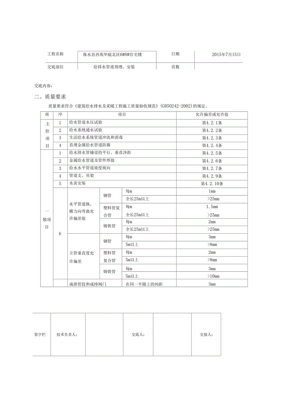 给排水管道预埋_第3页