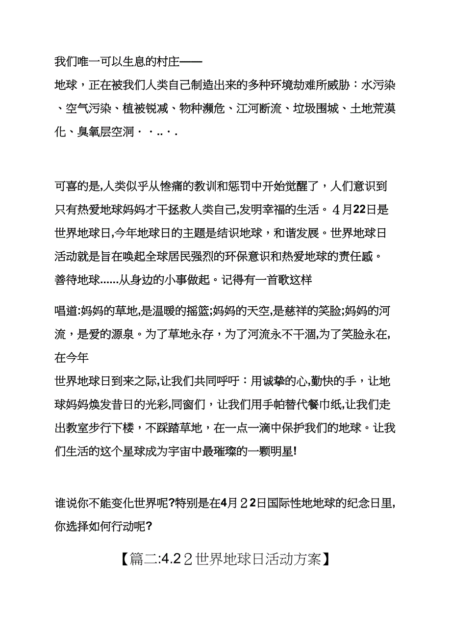 4.22世界地球日_第2页