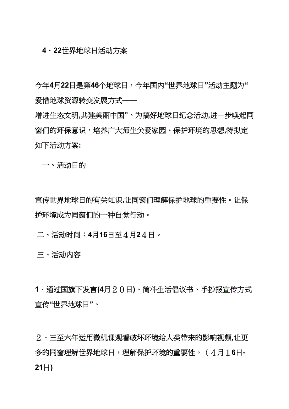 4.22世界地球日_第3页