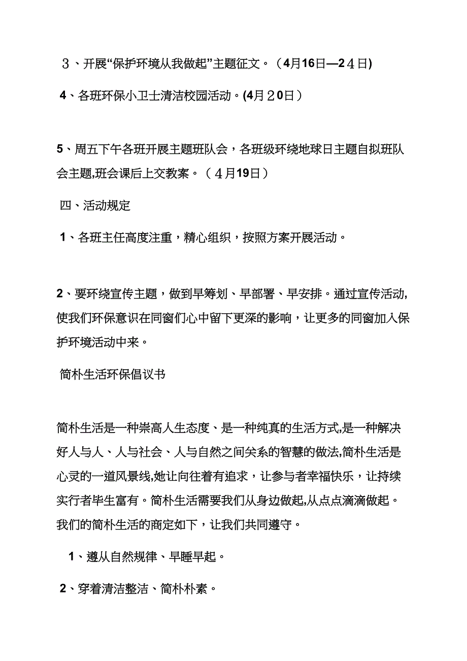 4.22世界地球日_第4页