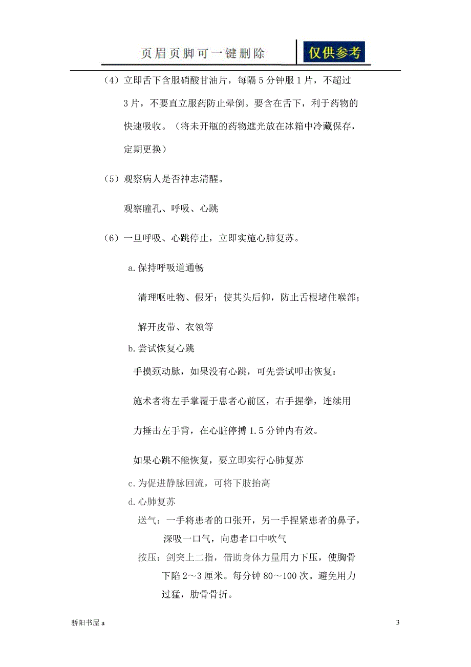 心脑血管疾病急救常识一类参照_第3页