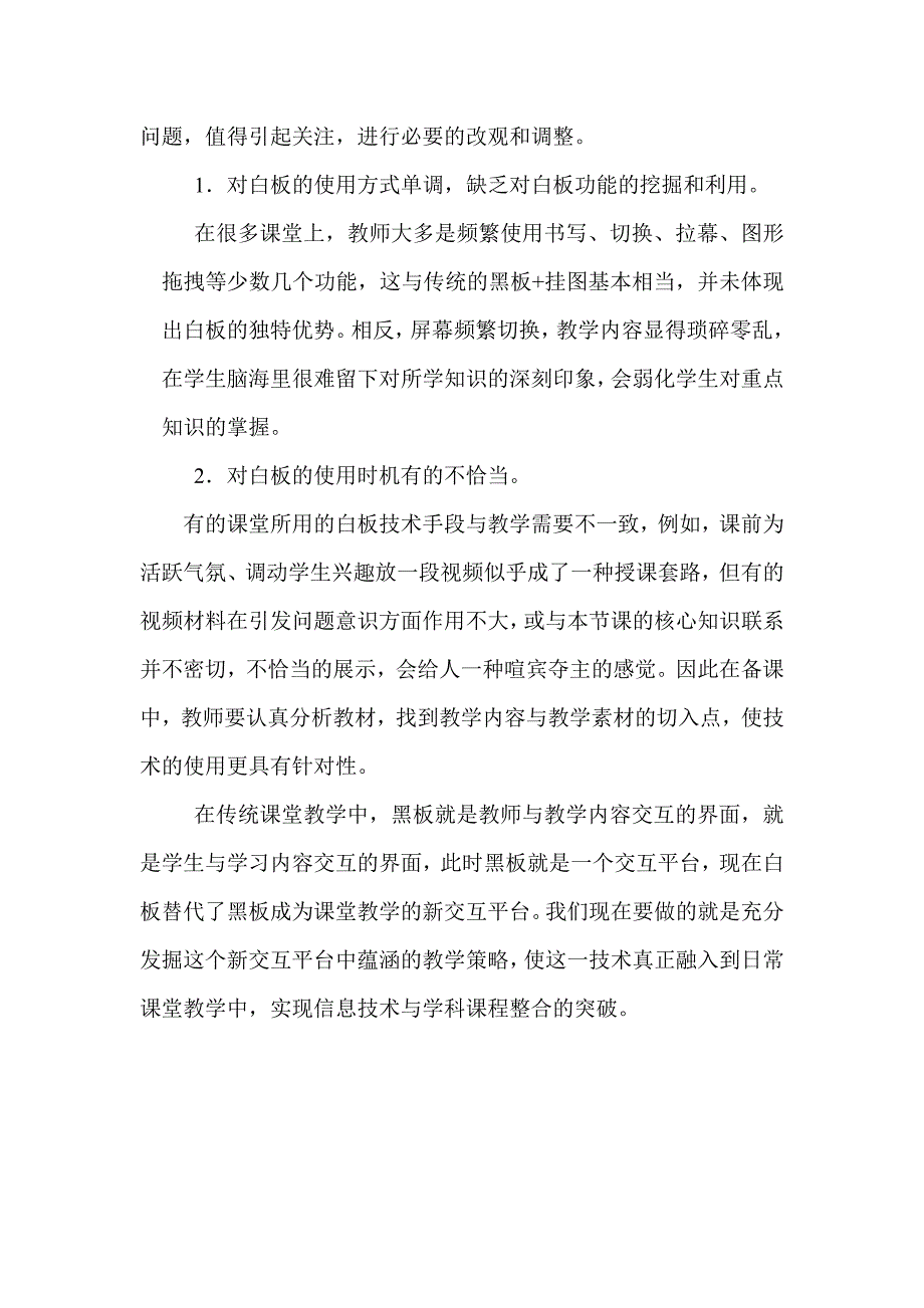 有感于交互式电子白板在语文教学中的运用_第3页