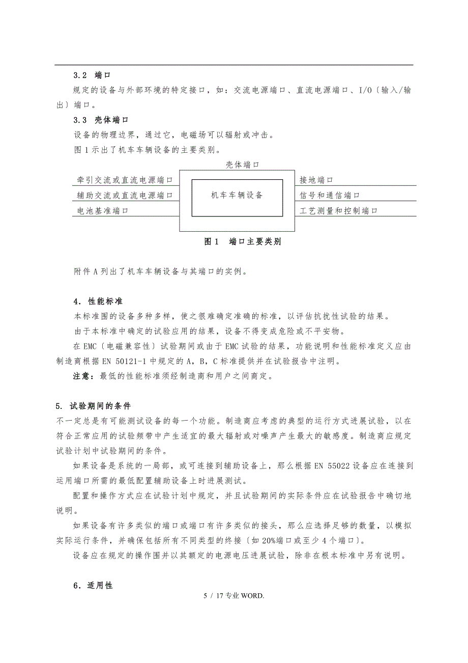 EN5012132铁路设施.电磁兼容性.第32部分机车.仪器_第5页