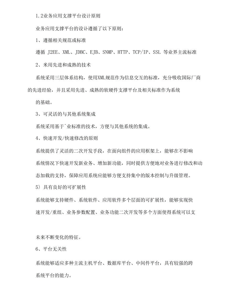 系统总体设计原则汇总_第2页