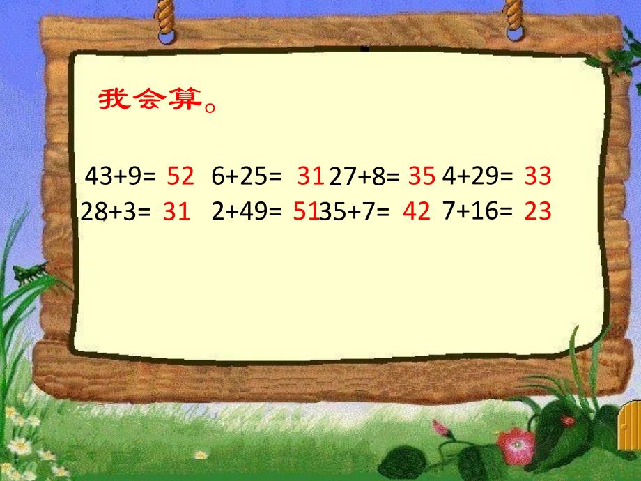 一年级数学下册课件6.2两位数加一位数整十数11人教版共13张PPT_第4页