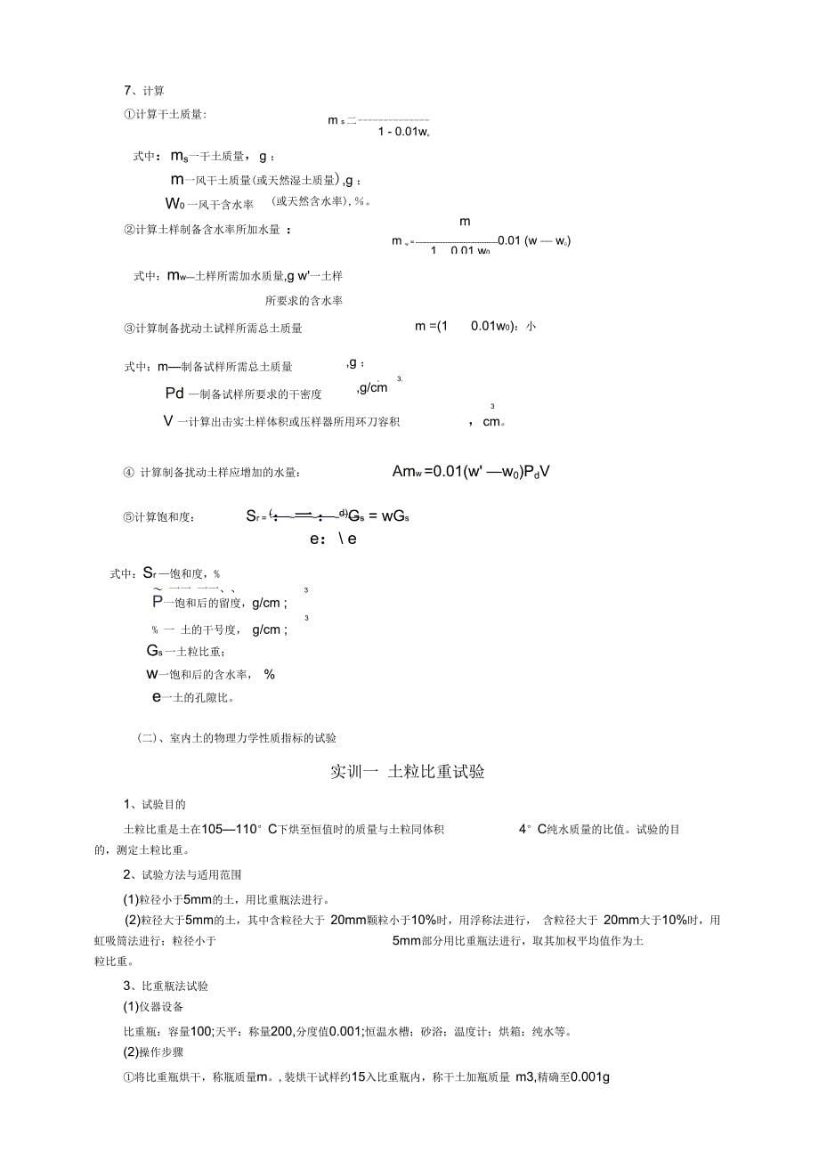 工程质量试验检测实训指导书_第5页