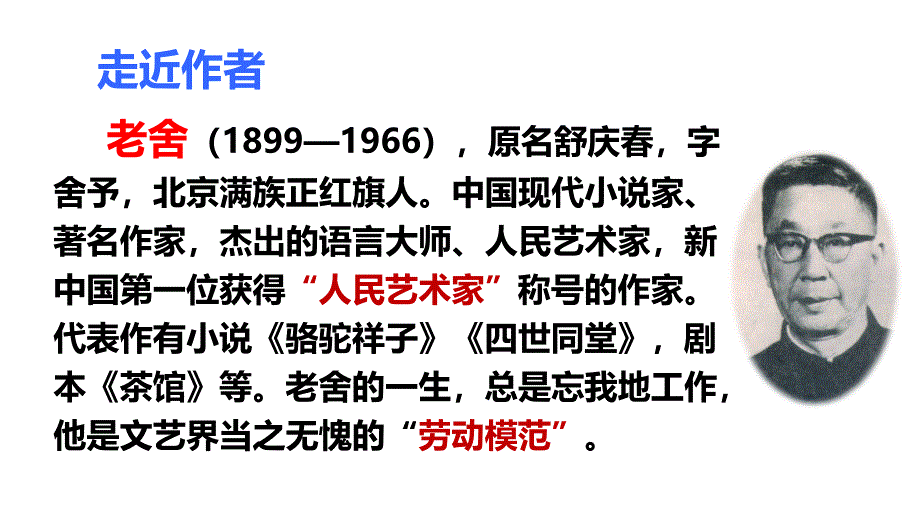 七下部编版名著导读骆驼祥子圈点批注.10_第3页