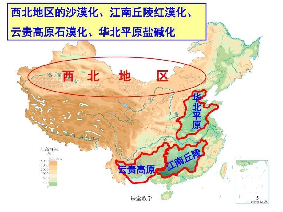 高三一轮复习荒漠化的防治【课时讲课】_第5页