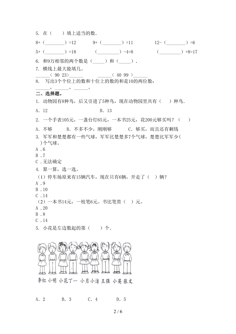 一年级数学上学期期末考试考题苏教版_第2页