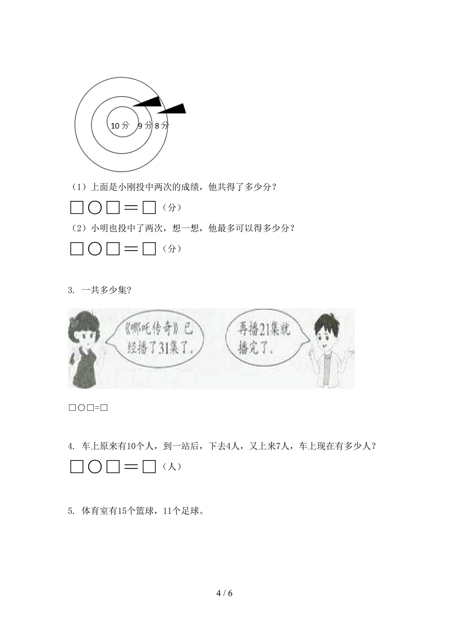 一年级数学上学期期末考试考题苏教版_第4页