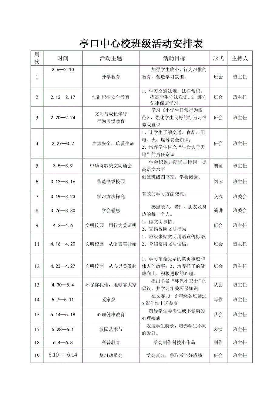 班队活动安排表_第1页