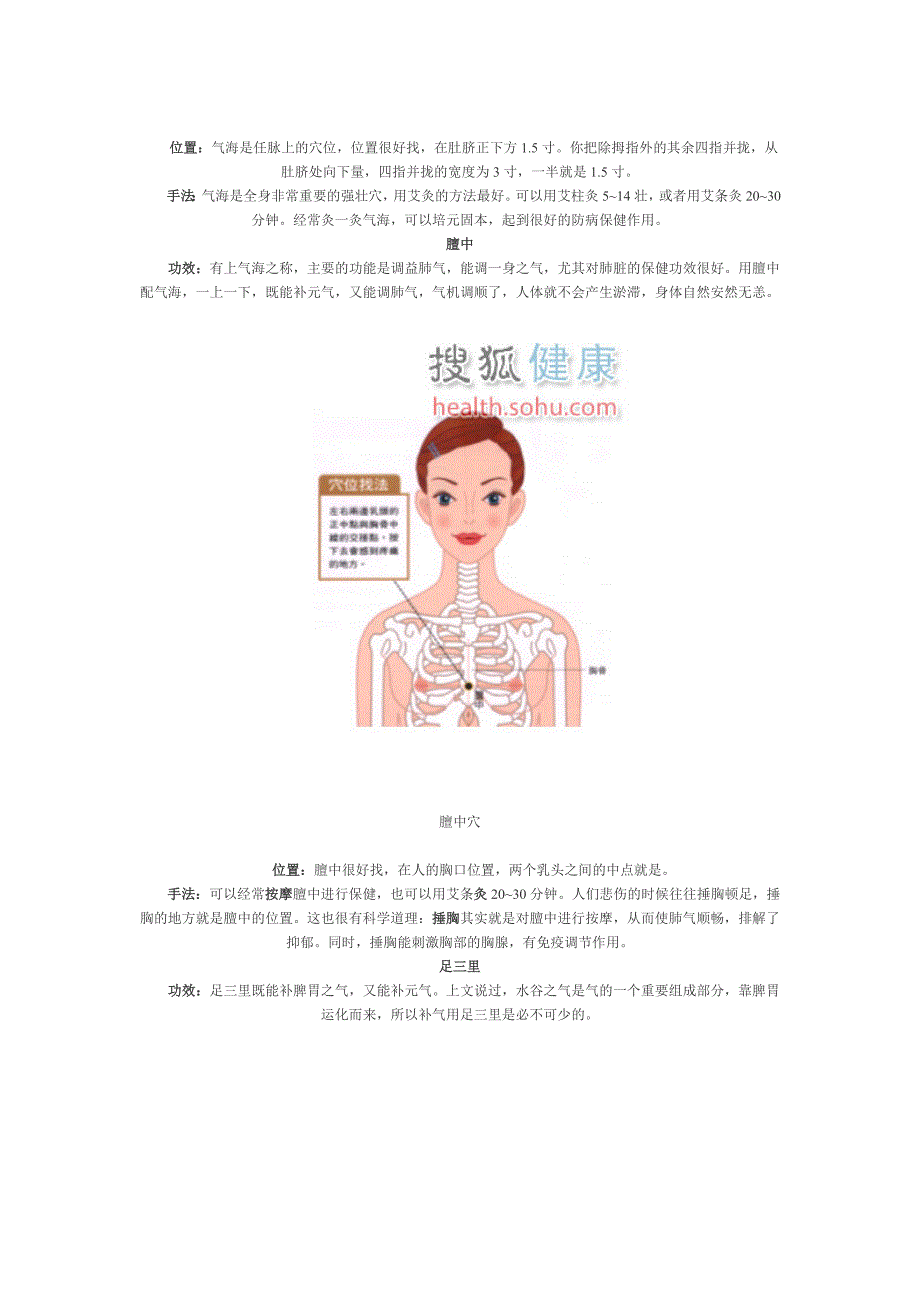 你伤元气了吗 告诉你大补元气的穴位_第2页