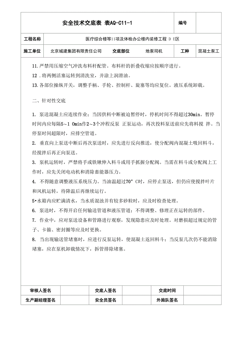 混凝土地泵施工安全技术交底_第2页