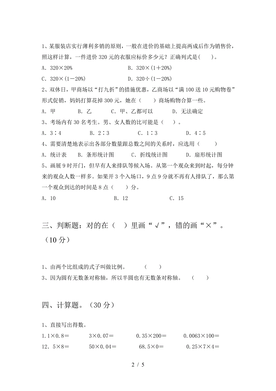 泸教版六年级数学下册期中考试题必考题.doc_第2页