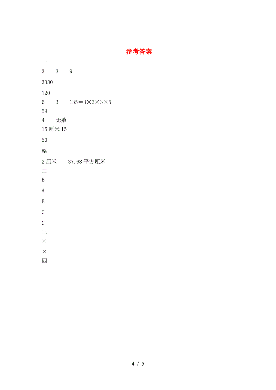 泸教版六年级数学下册期中考试题必考题.doc_第4页