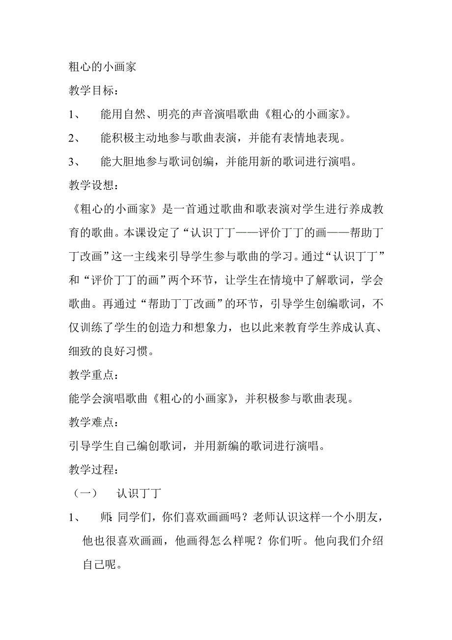 （演唱）粗心的小画家5.doc_第1页