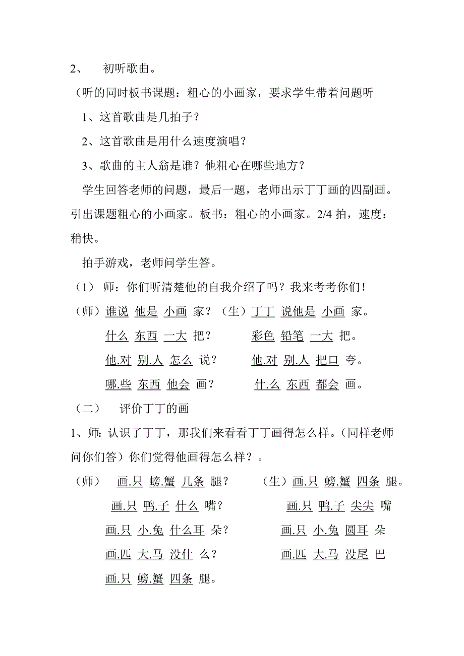 （演唱）粗心的小画家5.doc_第2页