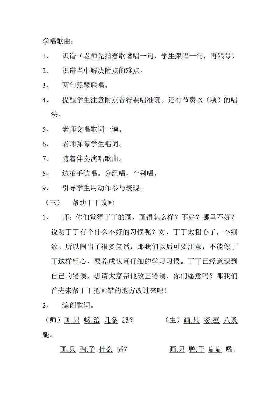 （演唱）粗心的小画家5.doc_第3页